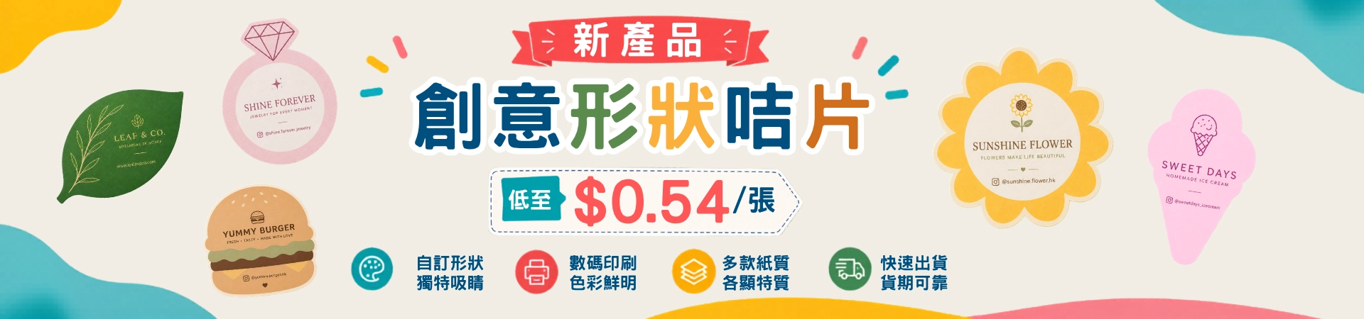 新產品創意形狀咭片