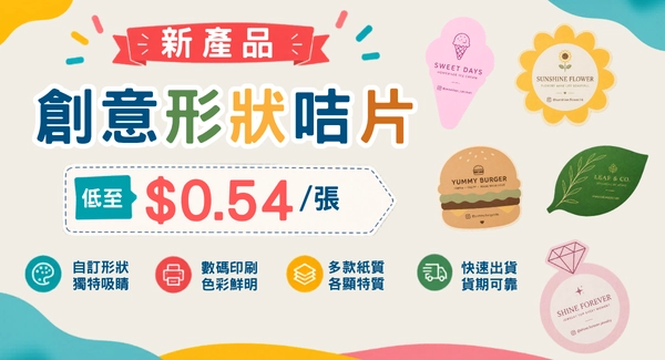 新產品創意形狀咭片