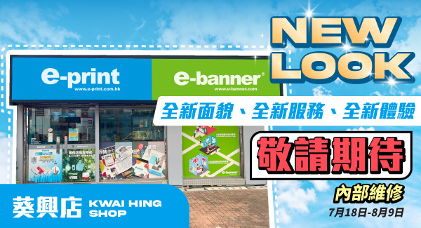 葵興轉型無人店敬請期待