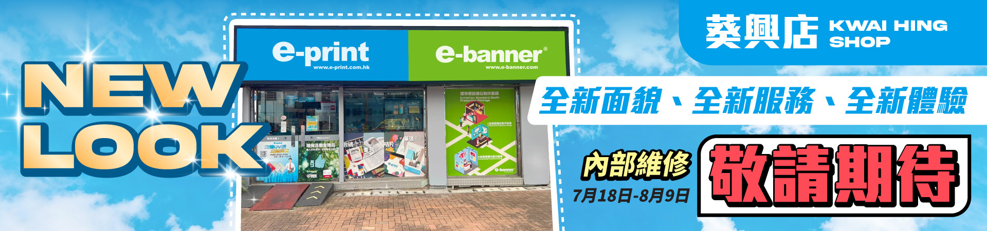 葵興轉型無人店敬請期待