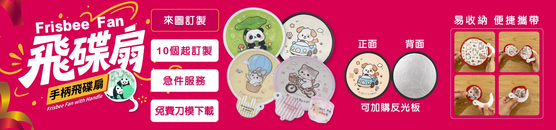 新品飛碟扇