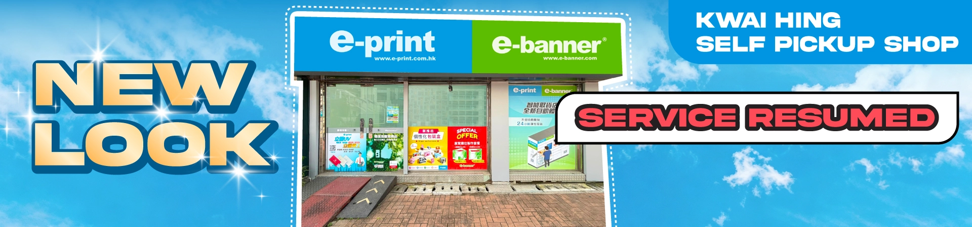 KWAI HING  e-banner®  SELF PICKUP SHOP SERVICE RESUMED