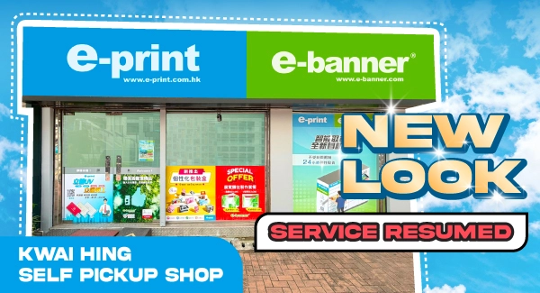 KWAI HING  e-banner®  SELF PICKUP SHOP SERVICE RESUMED