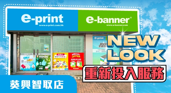 葵興智取店重新投入服務