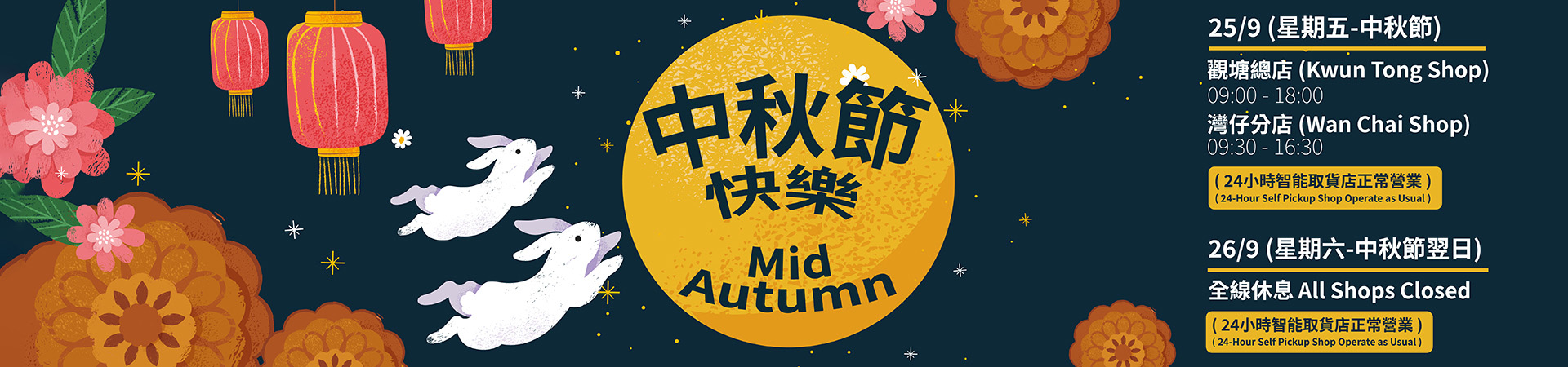 中秋假期通知