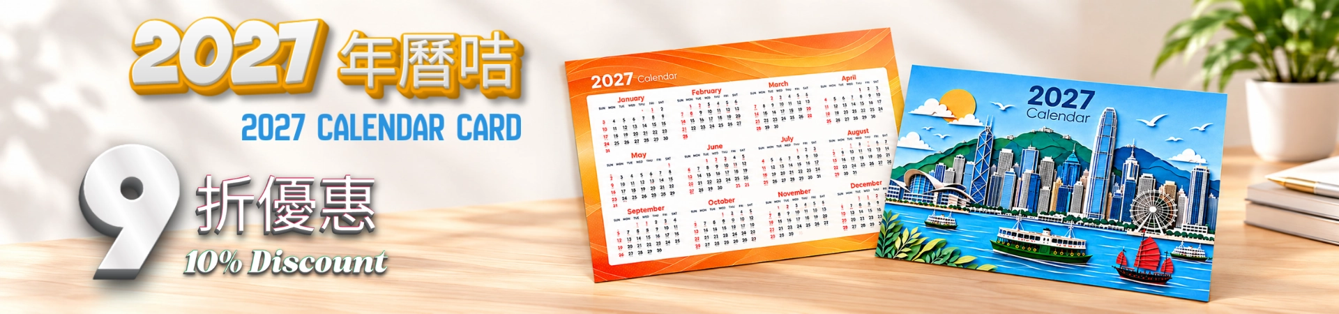2027 Calendar Card 10% Discount