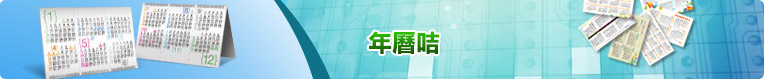年曆咭