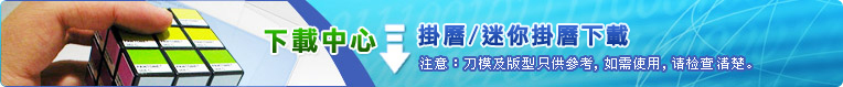 掛曆 / 迷你掛曆下載