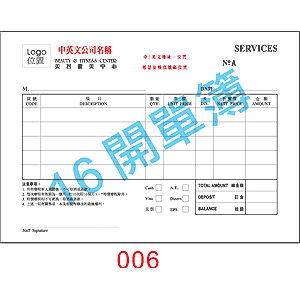 訂貨單 編號： 006