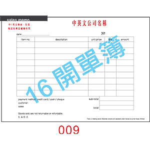 訂貨單 編號： 009