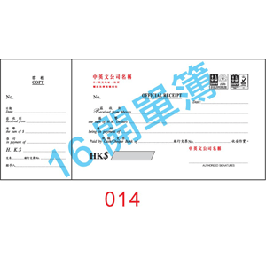 訂貨單 編號： 014