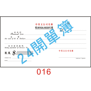 訂貨單 編號： 016