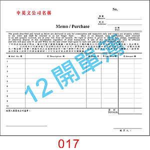 訂貨單 編號： 017 