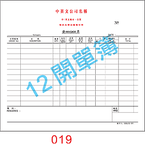 訂貨單 編號： 019