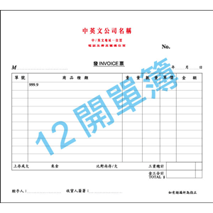 訂貨單 編號： 024