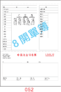訂貨單 編號： 052