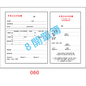 訂貨單 編號： 060