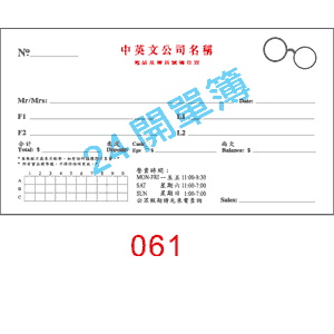訂貨單 編號： 061