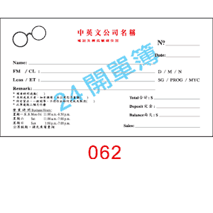 訂貨單 編號： 062