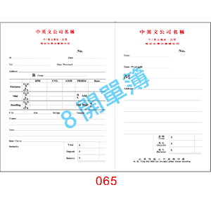 訂貨單 編號： 065