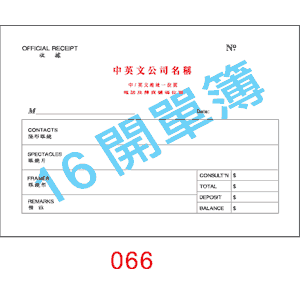 訂貨單 編號： 066