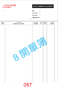 訂貨單 編號： 067