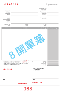 訂貨單 編號： 068
