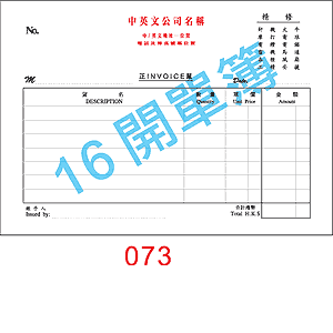 訂貨單 編號： 073