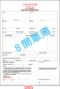 訂貨單 編號： 085