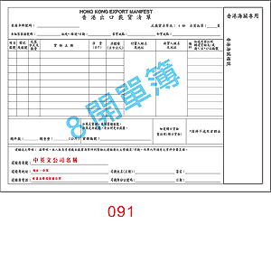 訂貨單 編號： 091