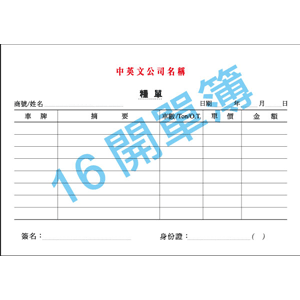 訂貨單 編號： 093