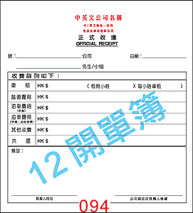 訂貨單 編號： 094