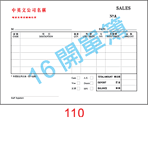 訂貨單 編號： 110