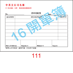 訂貨單 編號： 111