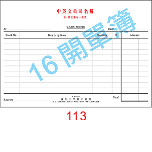 訂貨單 編號： 113