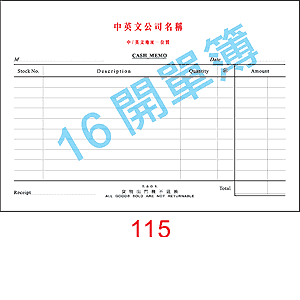 訂貨單 編號： 115