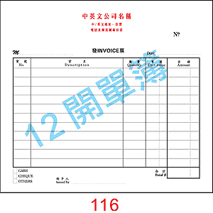 訂貨單 編號： 116