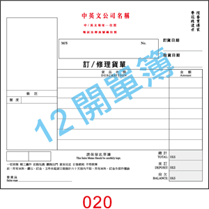訂貨單 編號： 020