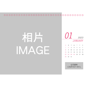 掛曆-B型16pp-C04