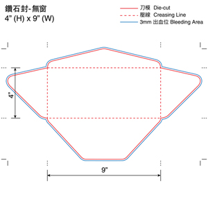 鑽石橫口封 - 無窗 4" X 9" 
