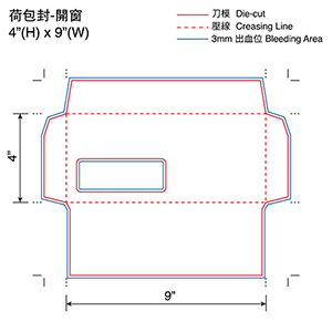 荷包封 - 開窗 4" X 9" 