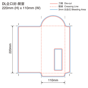 DL企口封 - 開窗 220X110mm 