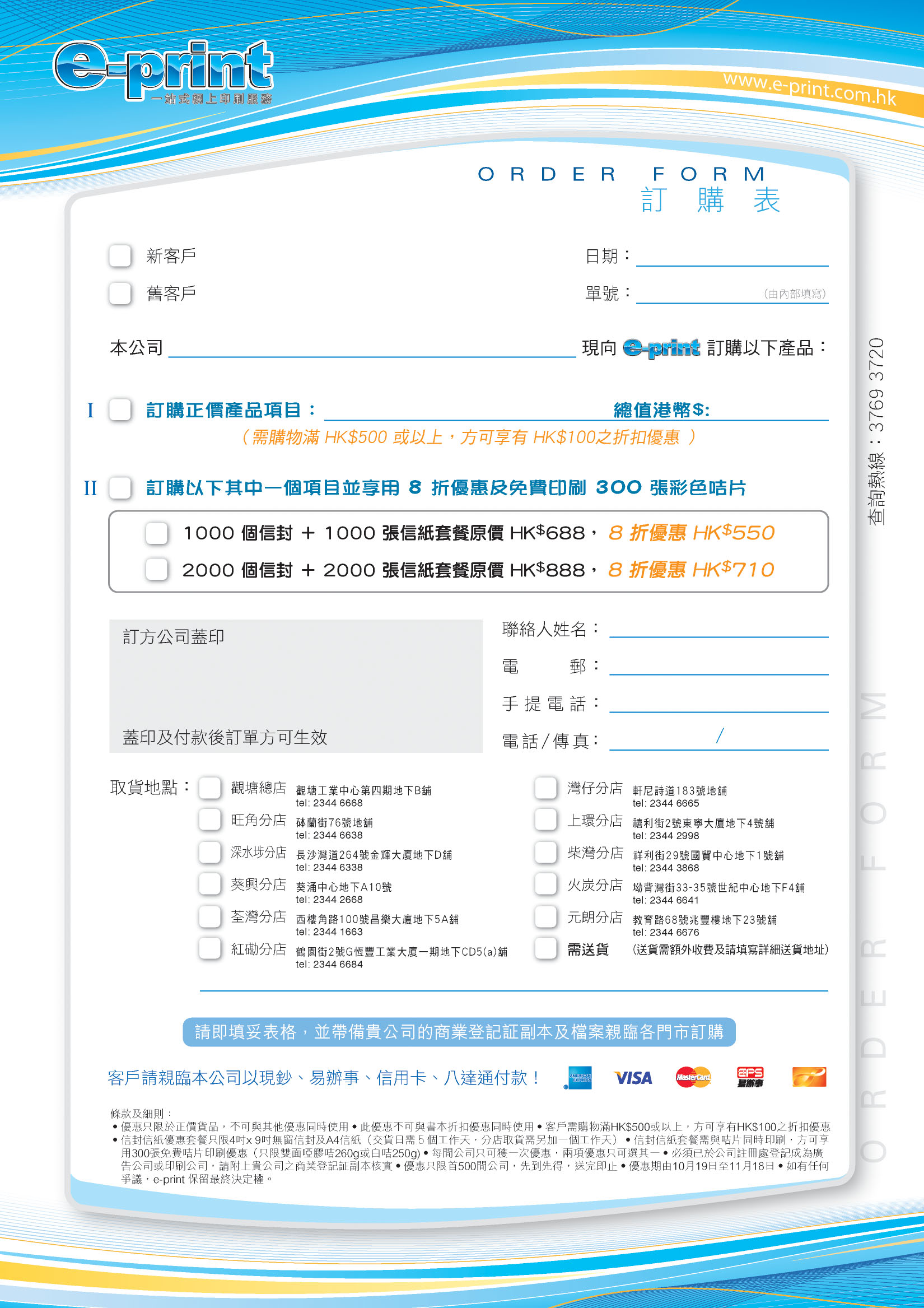 e-print 8折優惠+300張免費咭片