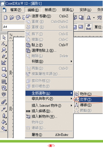 CorelDRAW完稿注意事項