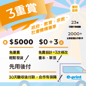 三重優惠 (團體及教育機構專享) 