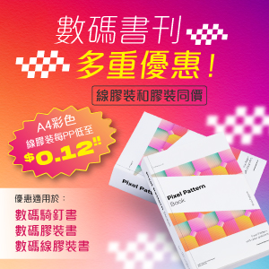 數碼書刊優惠 數碼書刊每PP低至0.12