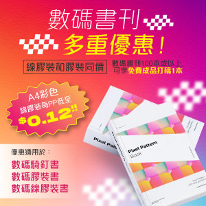 數碼書刊優惠 數碼書刊每PP低至0.12