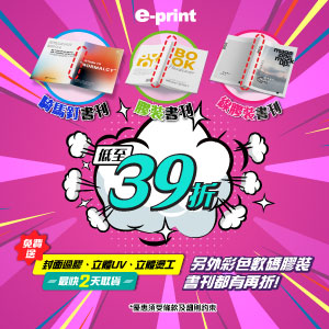 騎馬釘書刊、線膠裝書刊、膠裝書刊低至39折