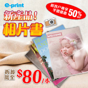 相片書半價優惠