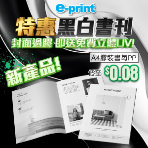 特惠黑白書刊 優惠